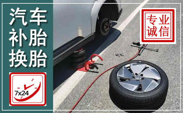 霞山汽车换轮胎,附近上门换轮胎电话